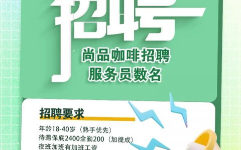 店员招聘模板，如何高效匹配合适人选？