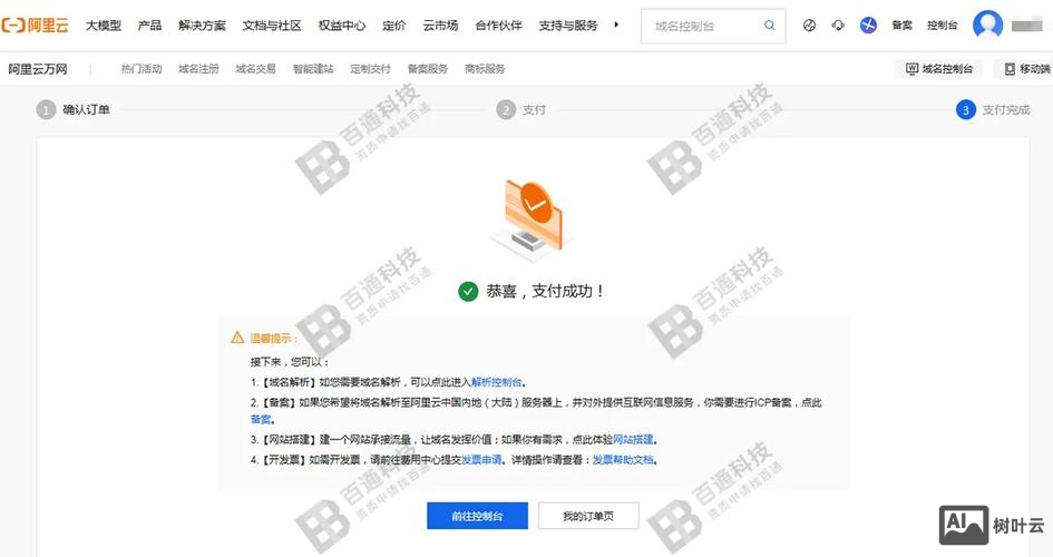 阿里云管理域名如何备案