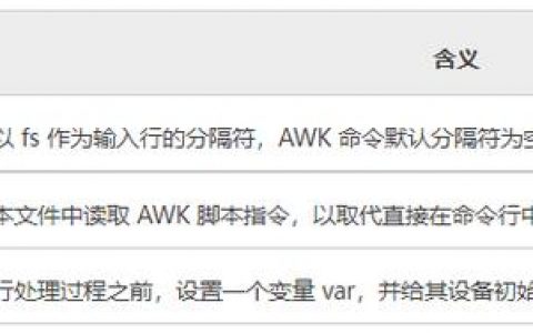 awk如何高效执行系统命令？