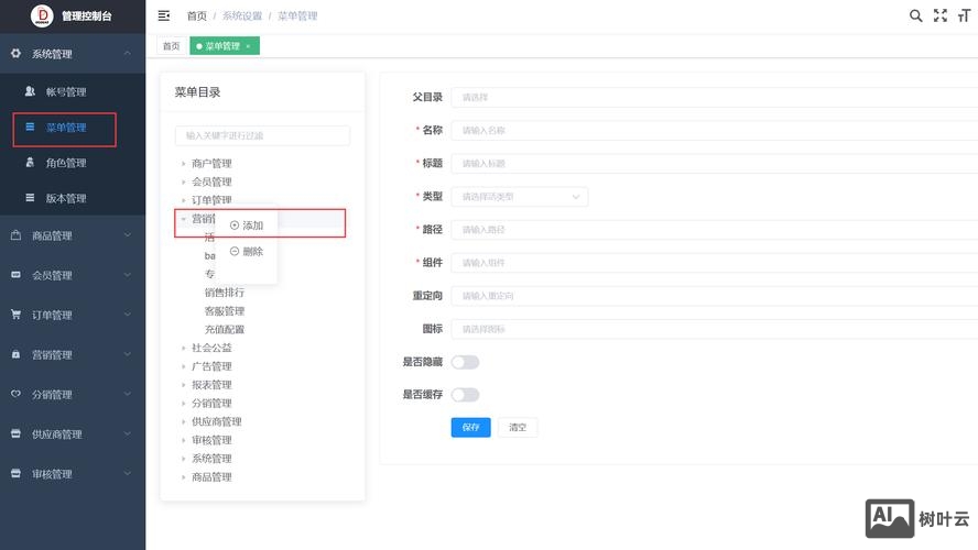 如何给网站添加子菜单