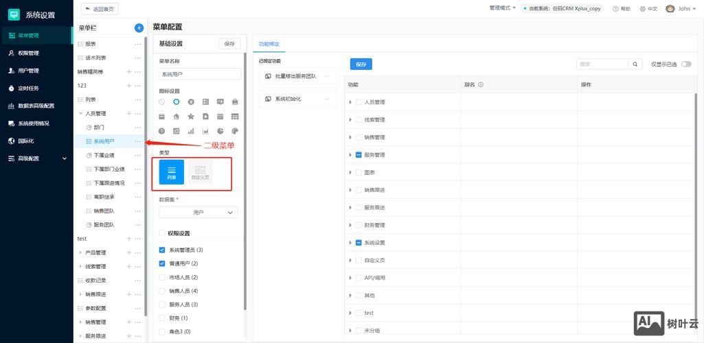 如何给网站添加子菜单