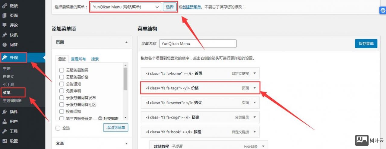 如何给网站添加子菜单
