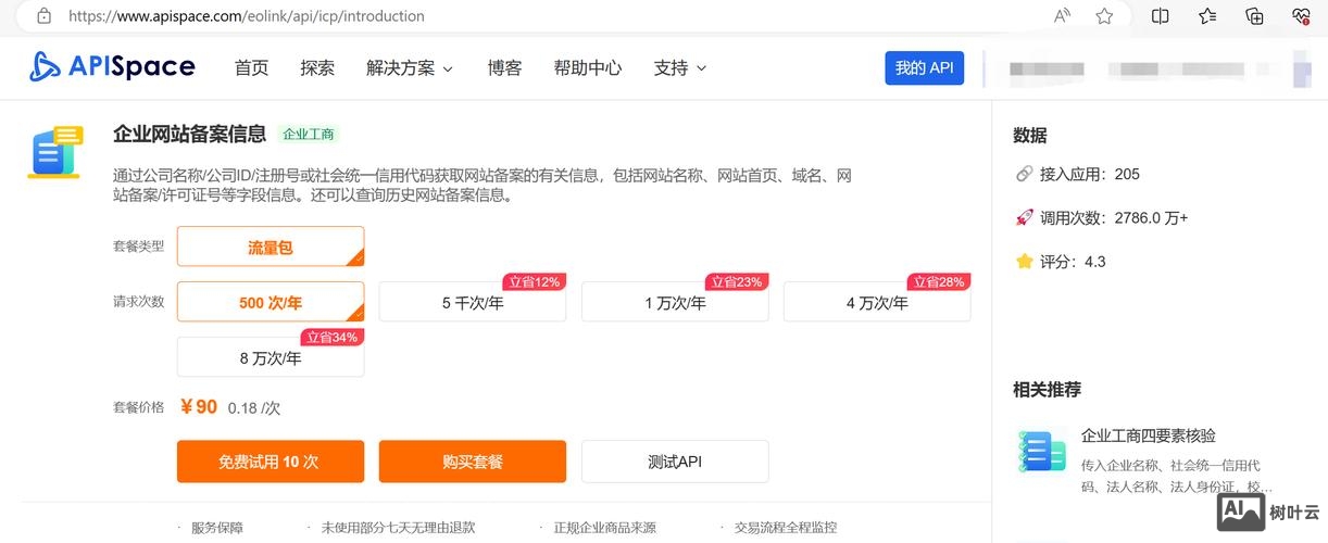 工信部如何备案查询