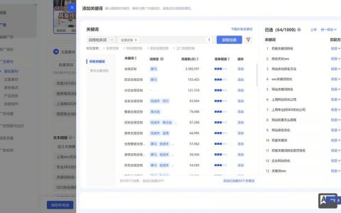 关键词如何快速排首页？