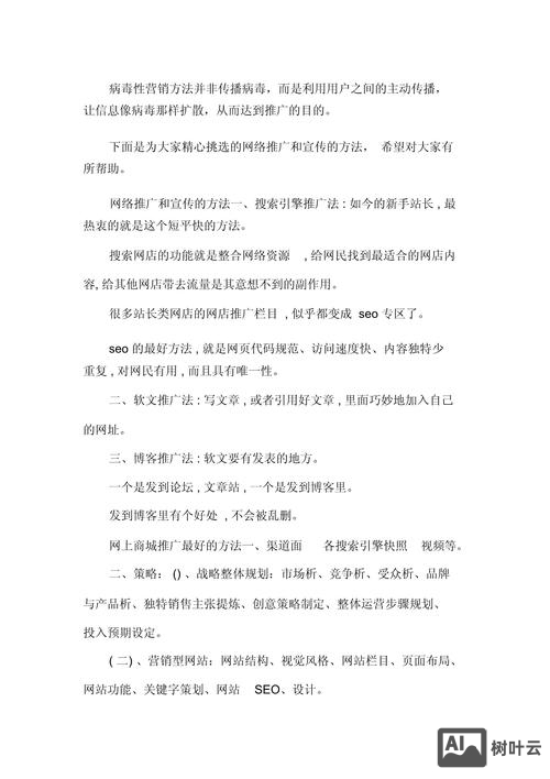 公司如何做好网络推广