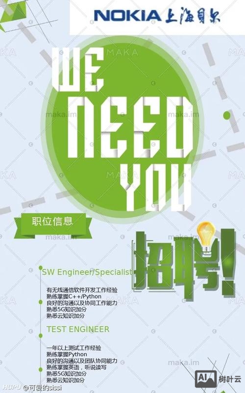 诺基亚测试招聘