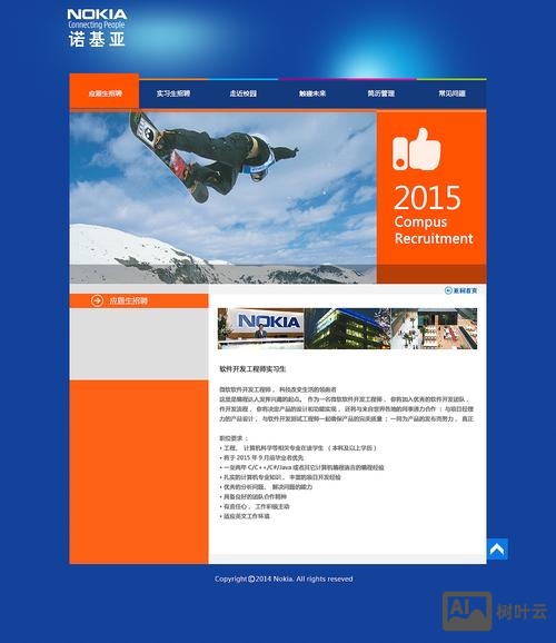 诺基亚 外包 招聘