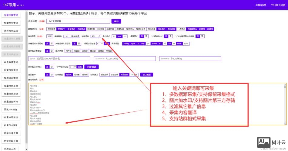 网页关键词如何选词