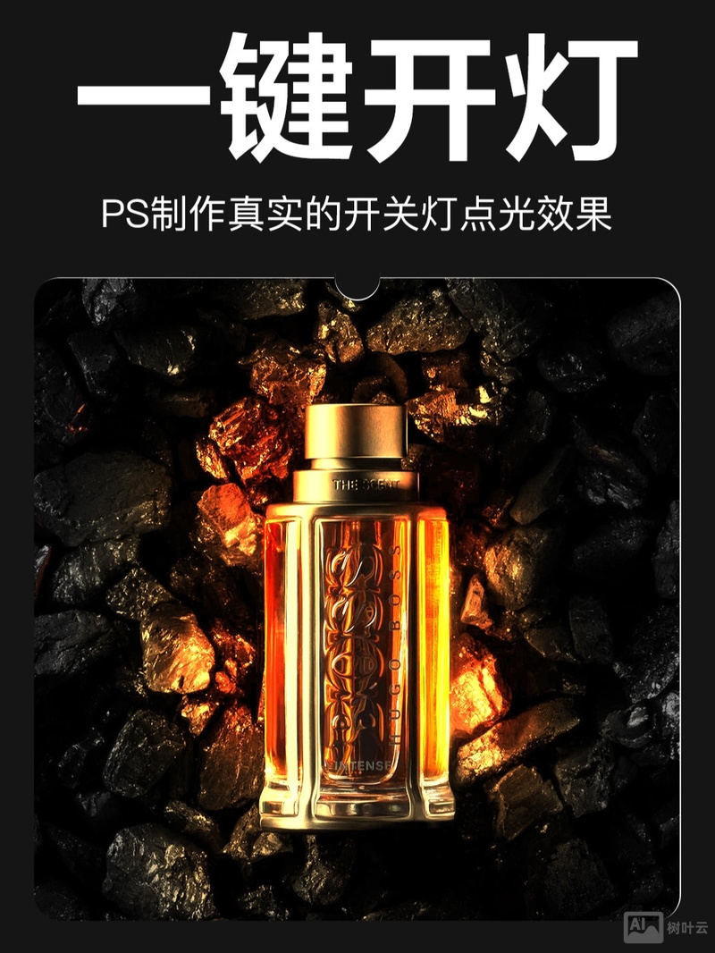 ps如何处理夜光效果