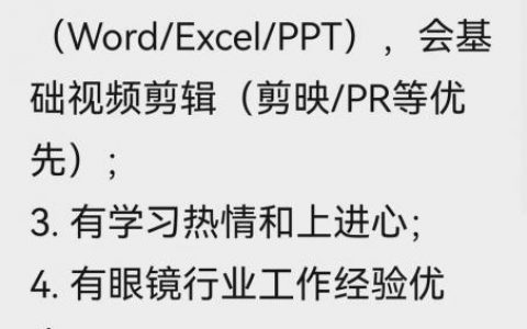 eyedoctor公司招聘什么岗位？要求有哪些？