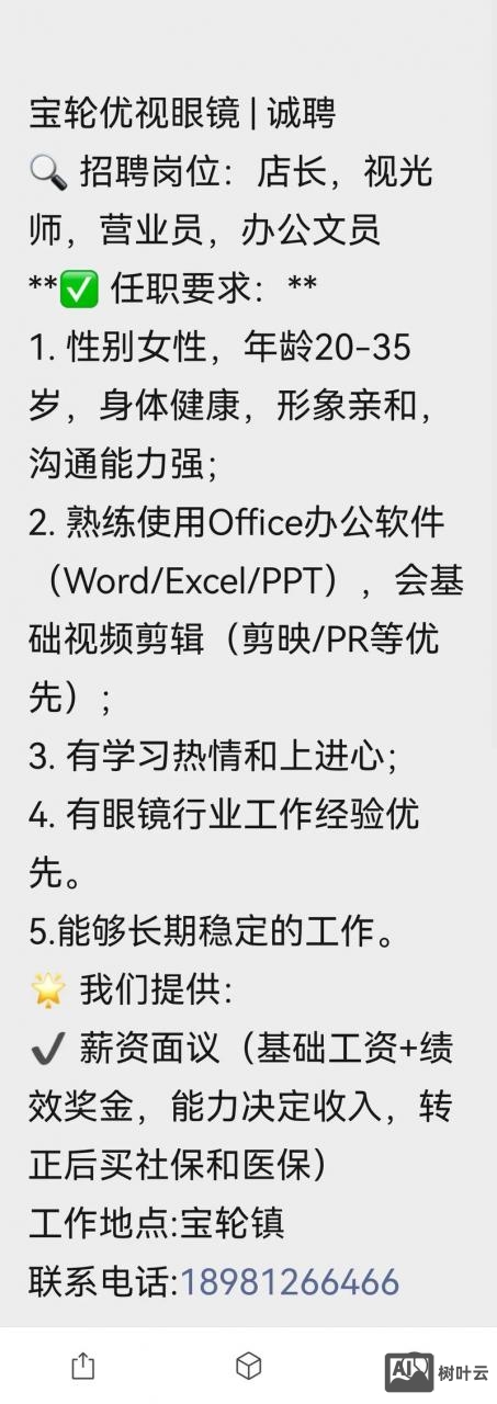 eyedoctor公司招聘