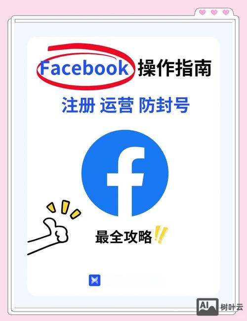 买来的facebook如何防止被封