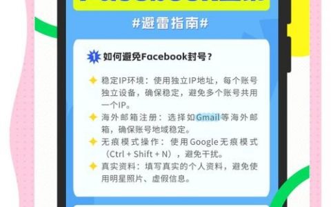 买来的Facebook账号如何避免被封号？