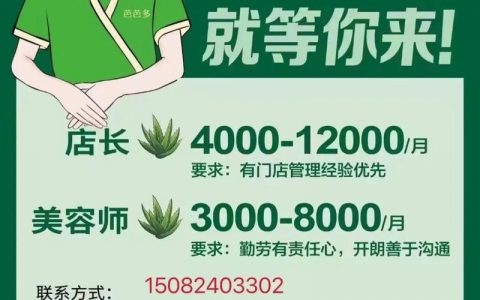 广州STYLECOLORBEAUTY招聘，岗位要求薪资如何？