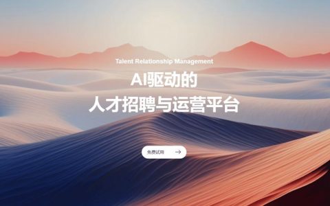 AI招聘如何精准识才？