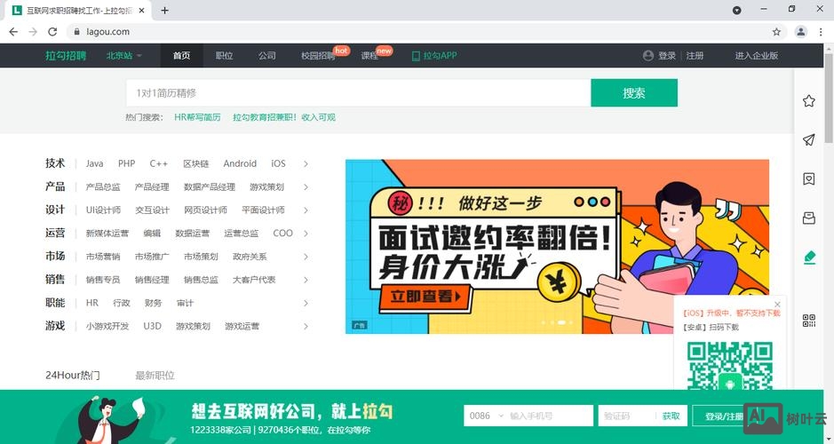 uc拉勾招聘