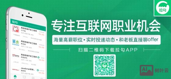 uc拉勾招聘