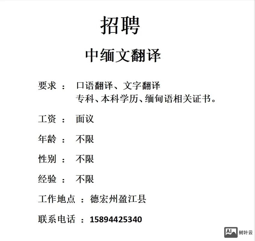 翻译活招聘