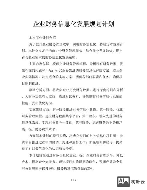 要如何规划小公司