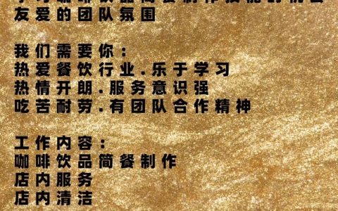 dotcomspace咖啡招聘，招什么岗位？