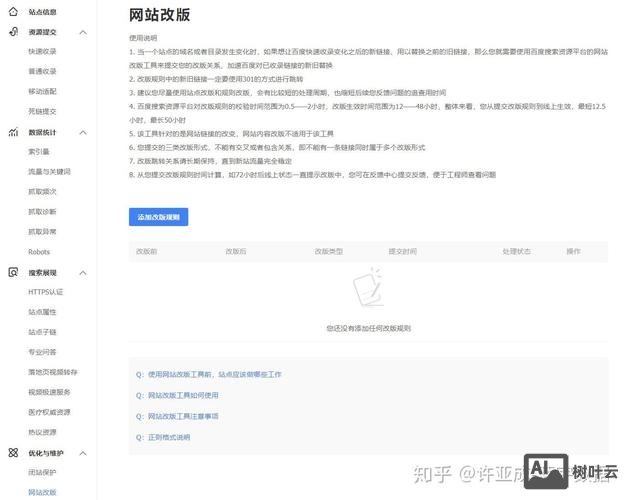 如何做 301全部跳转