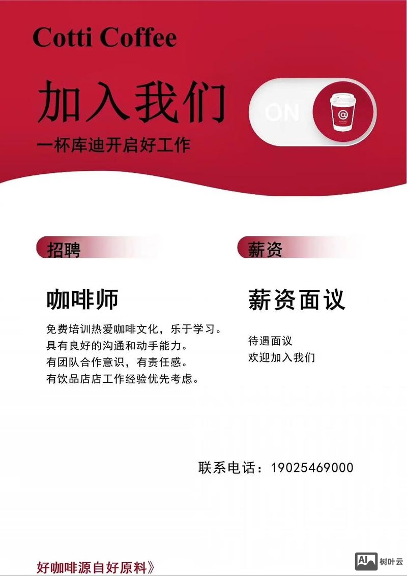 sumerian coffee 招聘