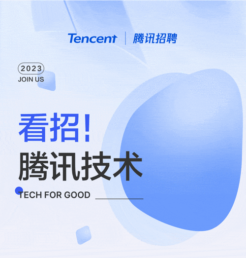 腾讯招聘工程