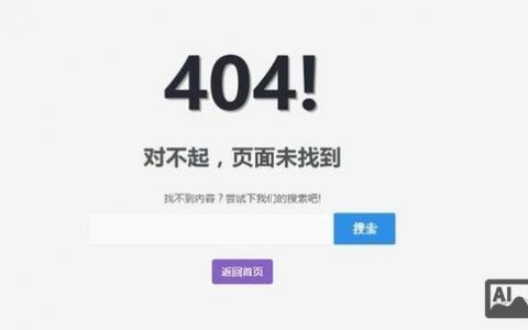 404错误排查，如何快速定位原因并解决？