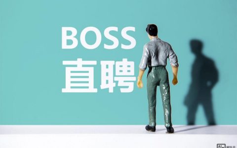 BOOS招聘下载，是官方渠道吗？