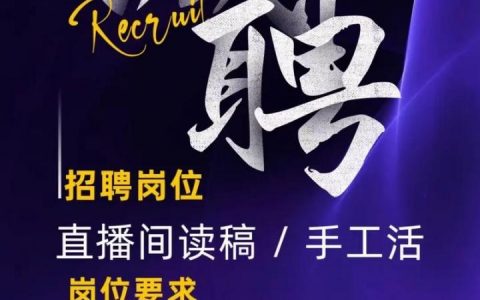 补丁生活招聘，具体岗位和要求是什么？
