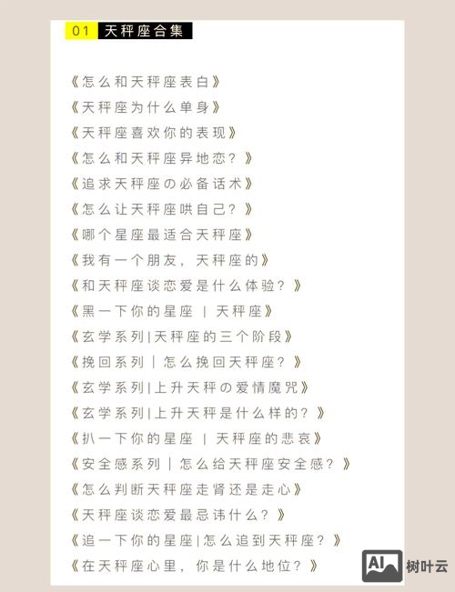 如何夸天秤座女