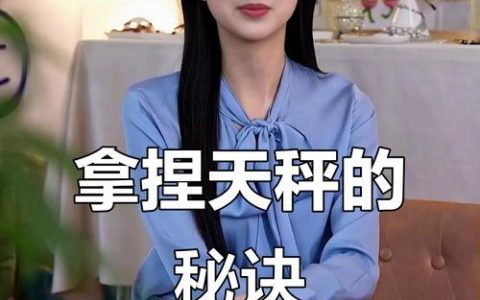 天秤女如何夸到心坎里？