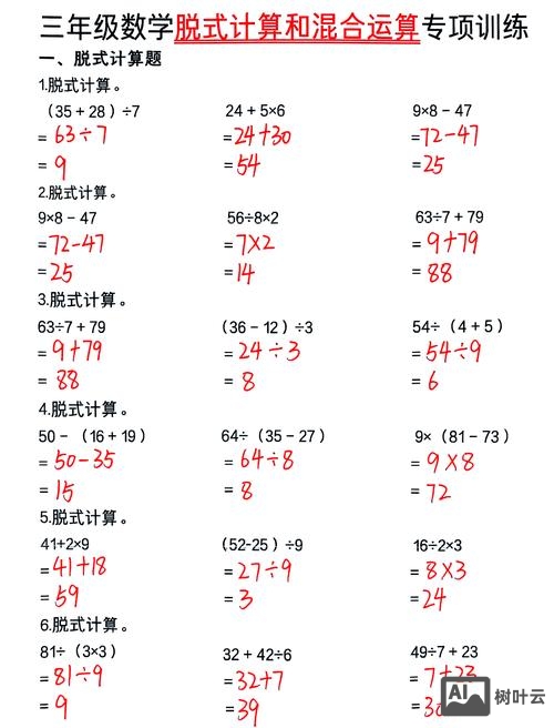 多个数如何脱式计算