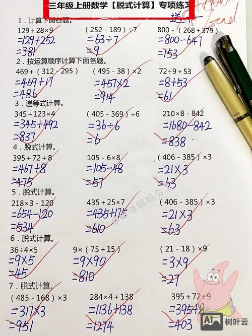 多个数如何脱式计算