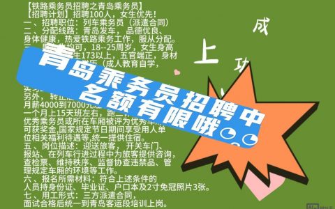 掌上青岛招聘，岗位信息有哪些？