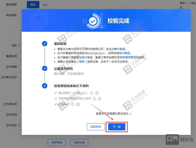 购买域名如何备案服务号