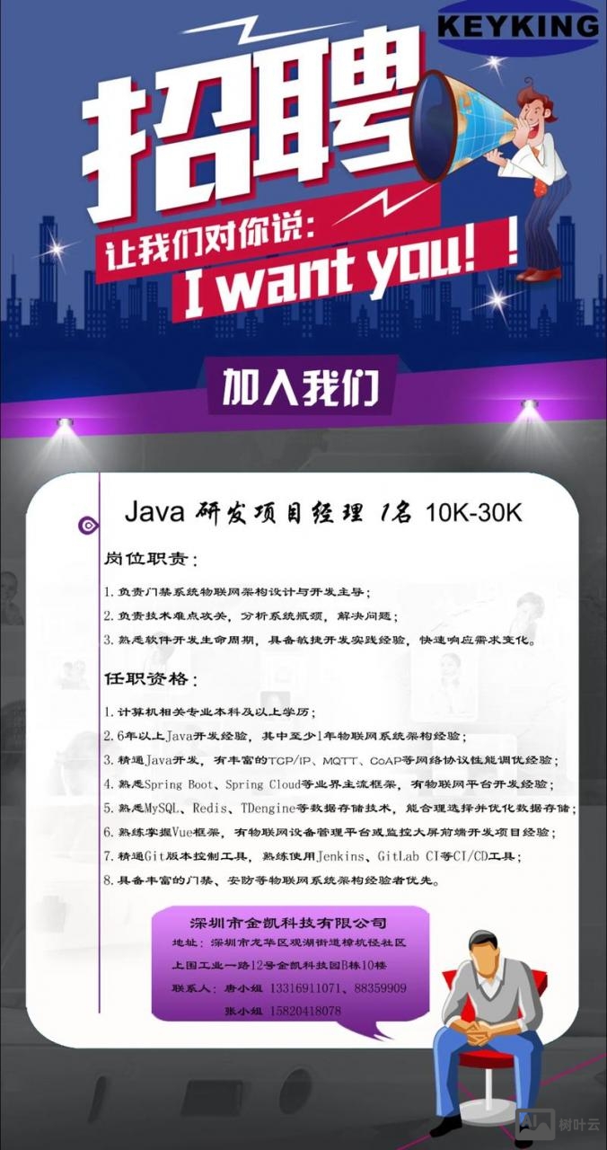 java 招聘 北京