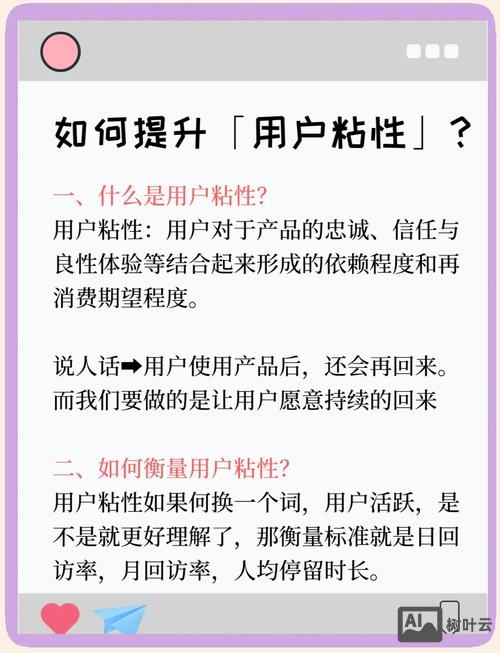 如何提高平台用户粘性