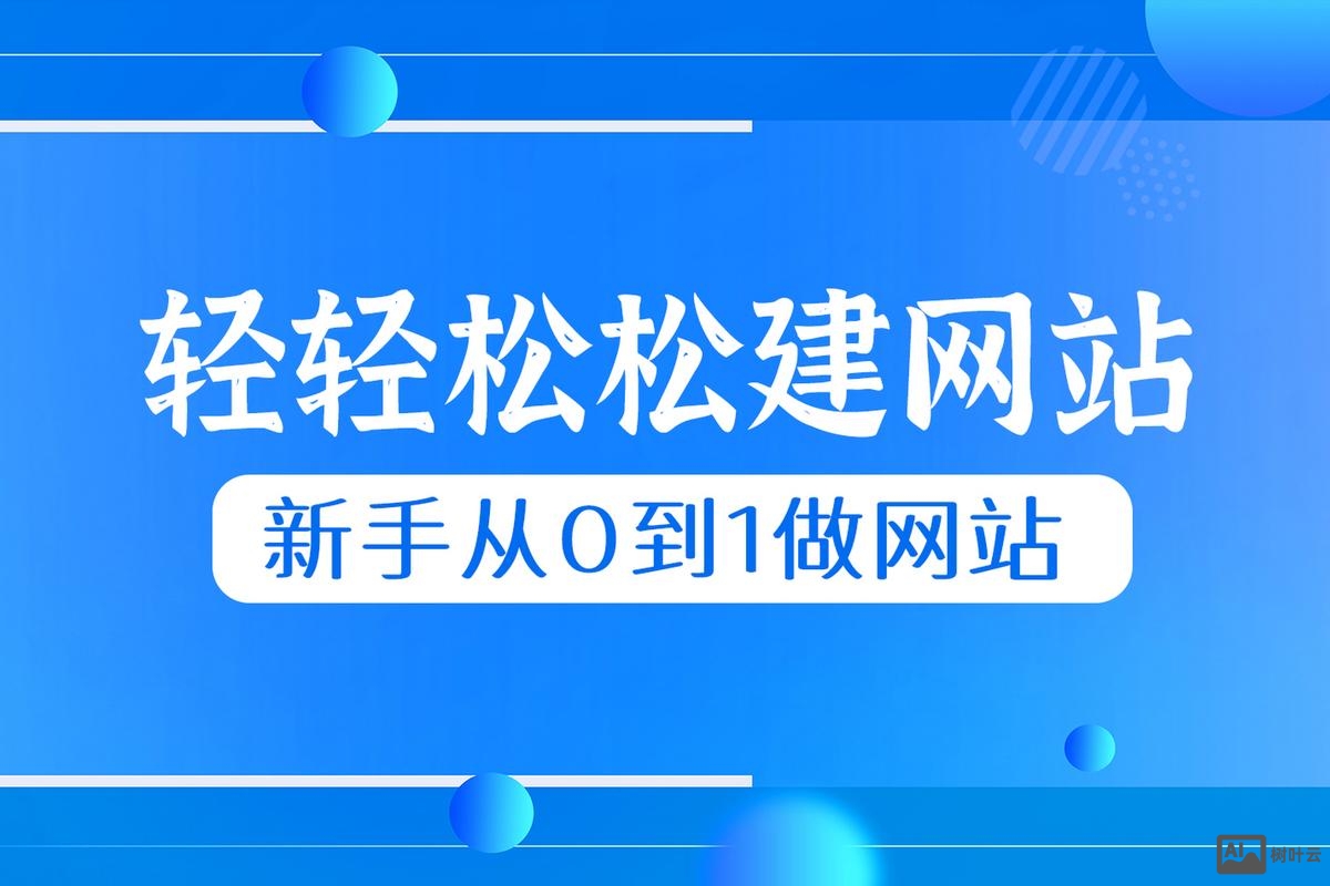 如何买空间自己做网站