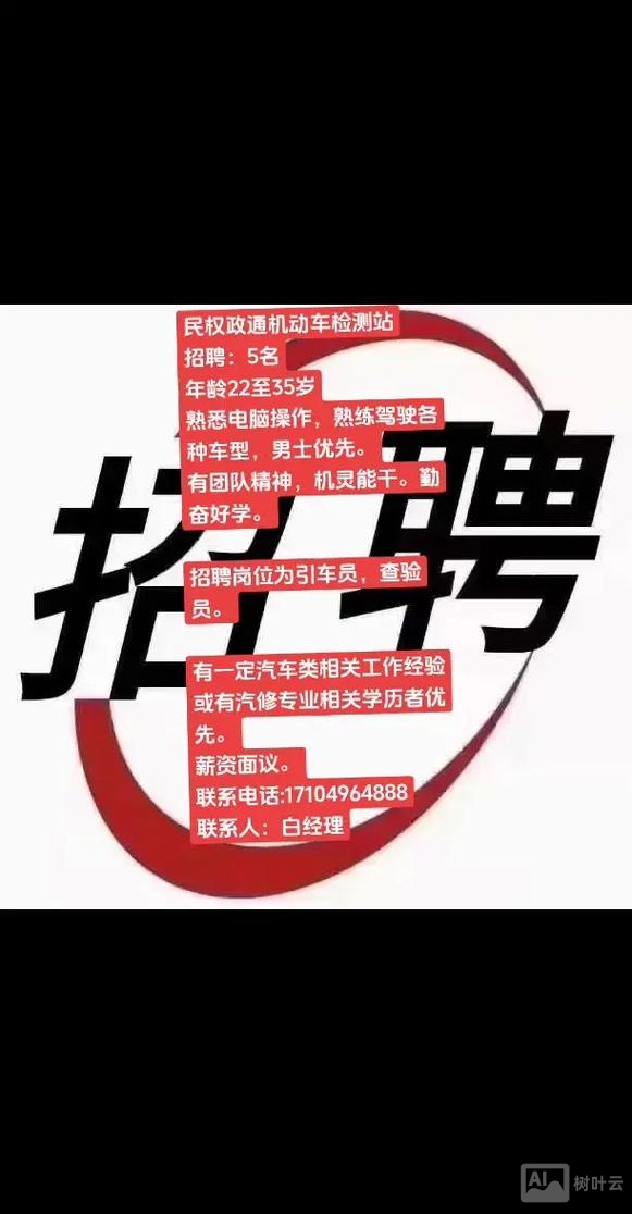 探探 审核 招聘