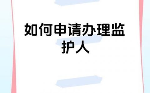 工商网监申请流程是什么？