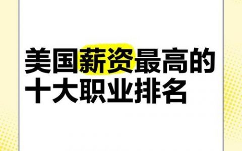 美国工程招聘，机会与挑战并存？