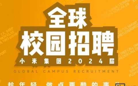 小米招聘门内幕究竟为何？