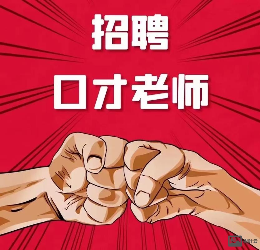 口语教练招聘