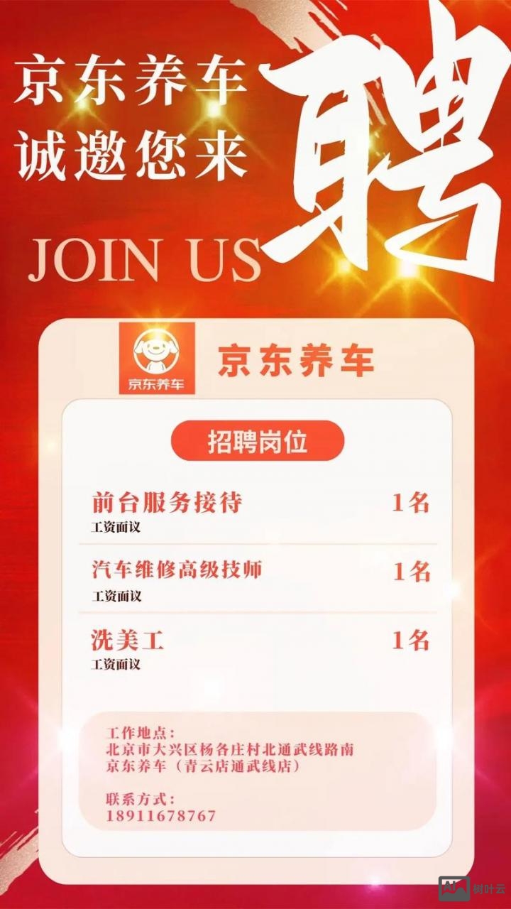 养车之家 招聘