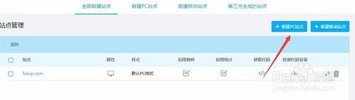 如何开通百度商桥