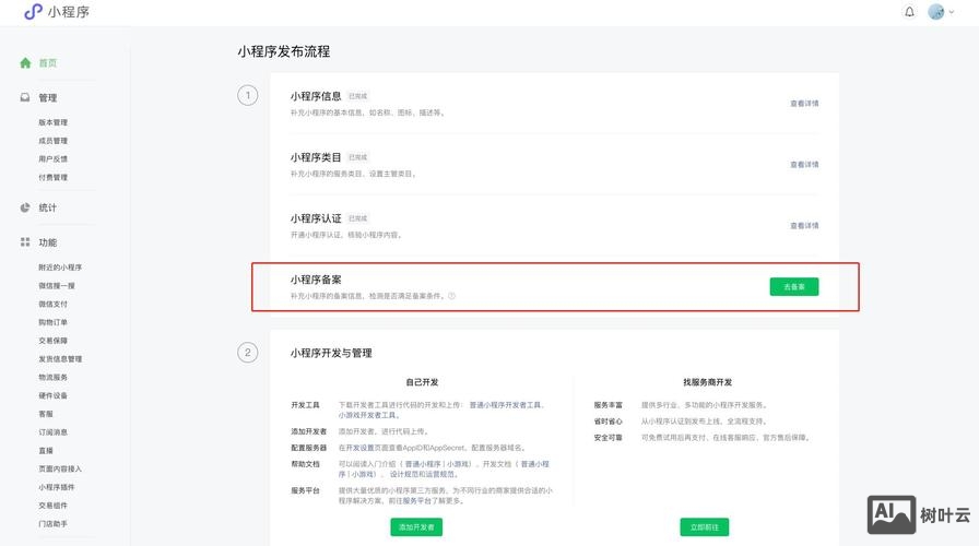 如何添加网页备案号