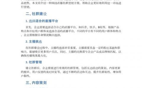 网络营销推广如何有效落地？