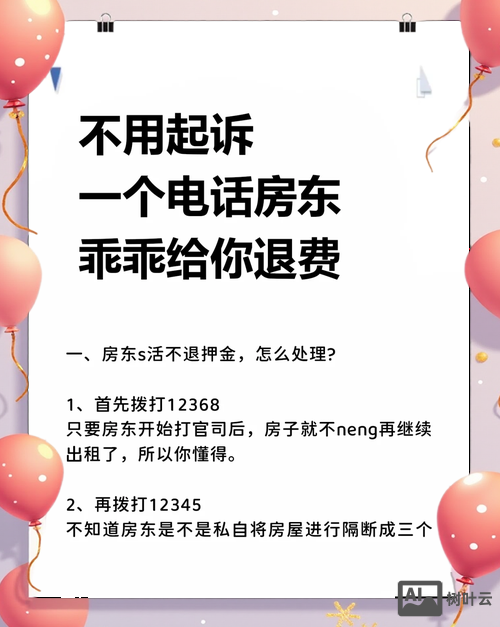 如何用押金赚大钱