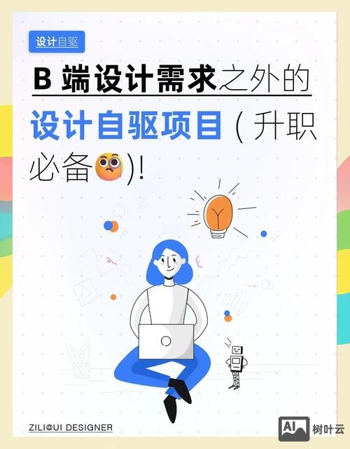 Ui设计师如何升职